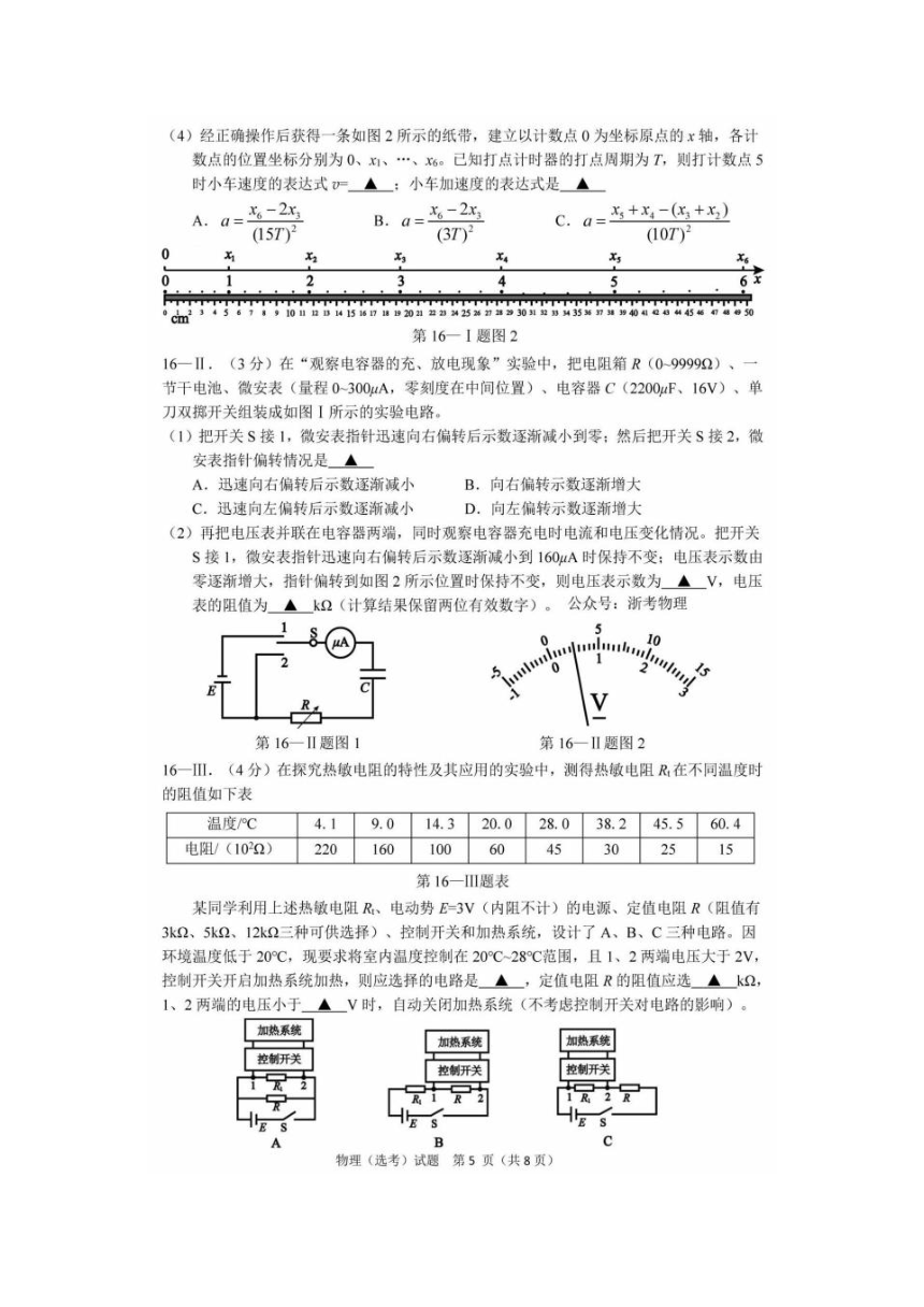 2024年1月浙江省普通高校招生选考物理试题（PDF版含答案）