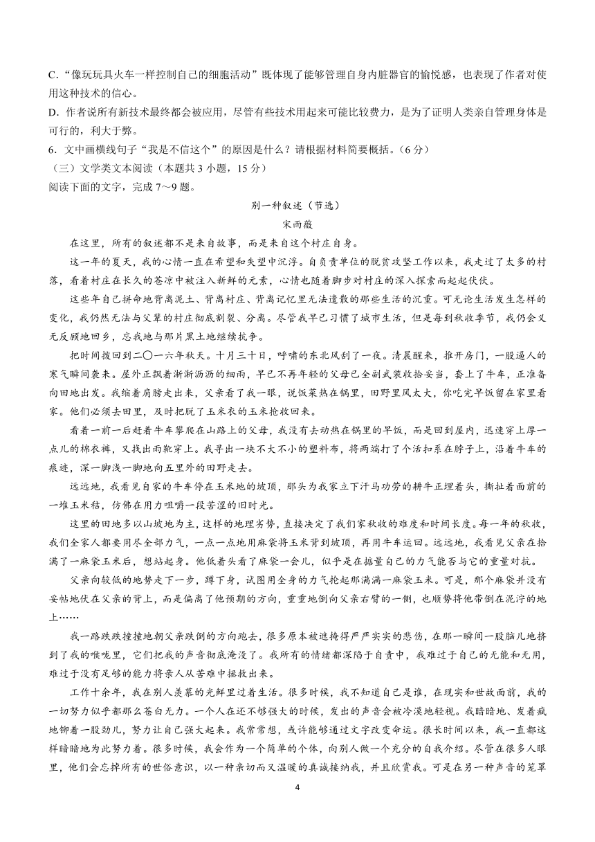 北京市海淀区2024届高三语文模拟测试卷一（海淀八模）（含答案）
