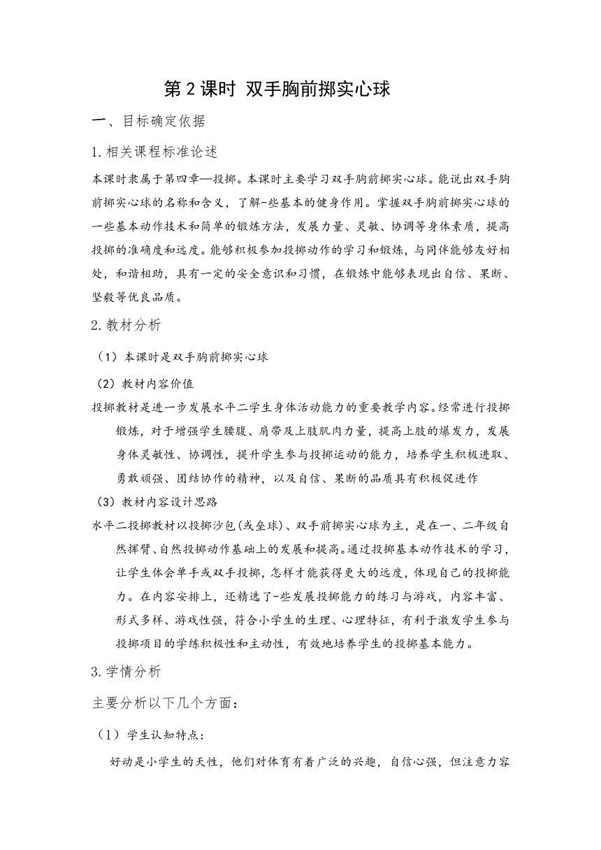 小学体育水平二 双手胸前掷实心球 教案