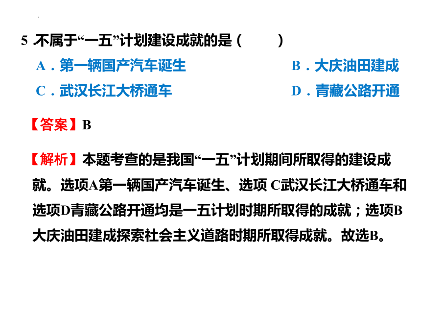 第二单元 社会主义制度的建立与社会主义建设的探索（单元复习课件）