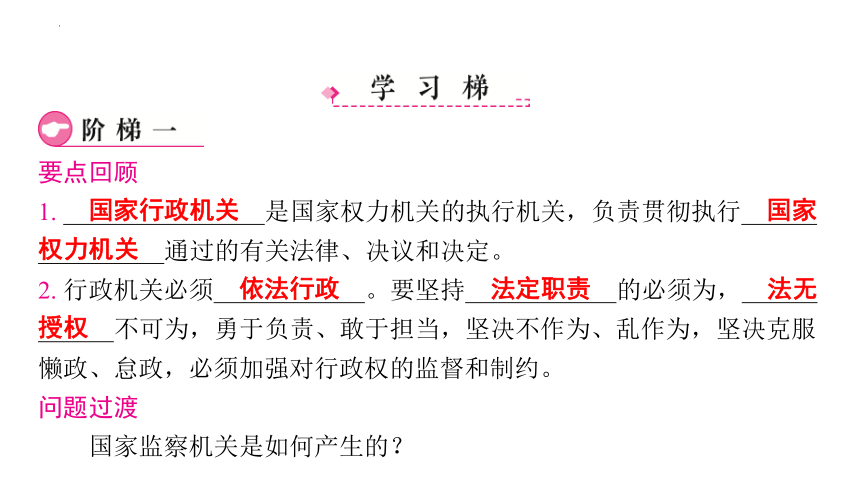 【核心素养目标】6.4  国家监察机关 课件（46张PPT）