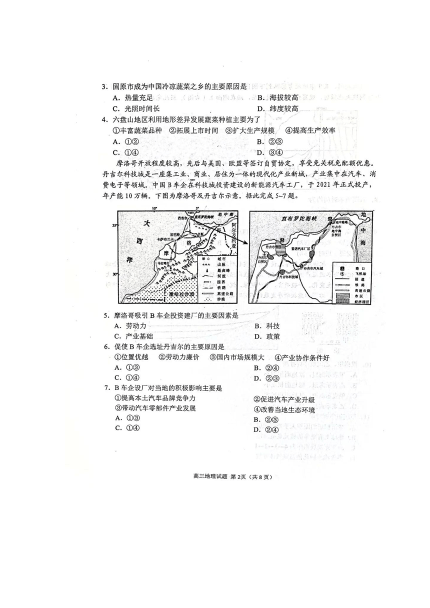 2024年山东省日照一模地理试题（pdf版含答案）