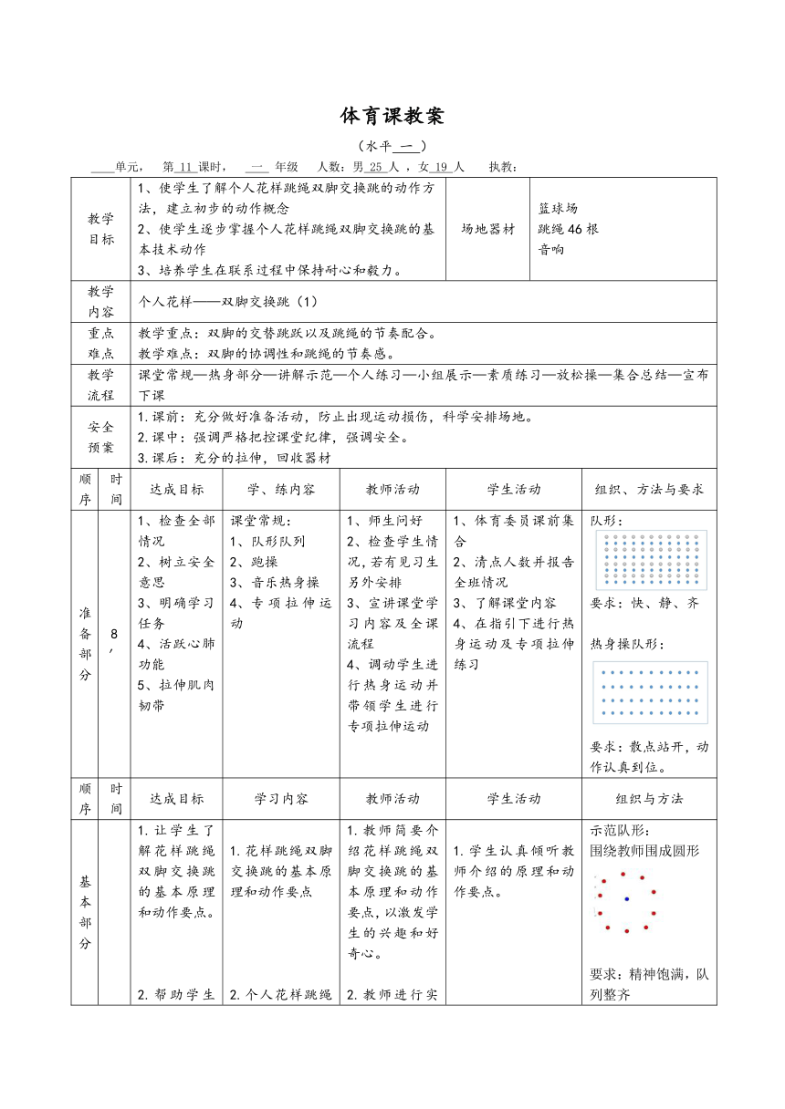 双脚交换跳   教案（表格式）