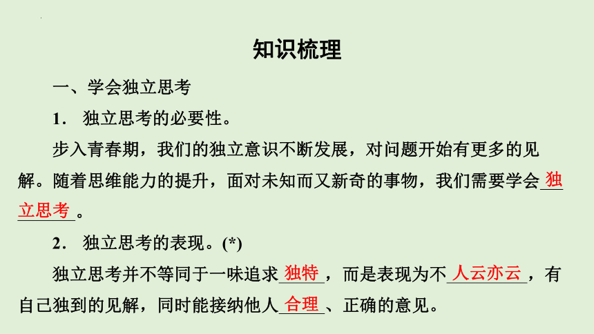 1.2 成长的不仅仅是身体 课件(共45张PPT)