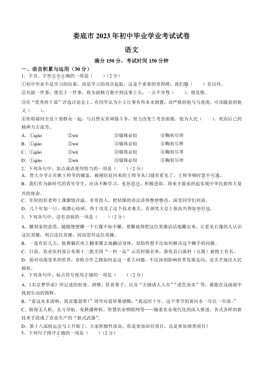 2023年湖南省娄底市中考语文真题（含解析）