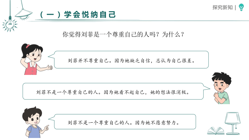 统编版道德与法治六年级下册1.1《学会尊重》课件（共57张PPT）