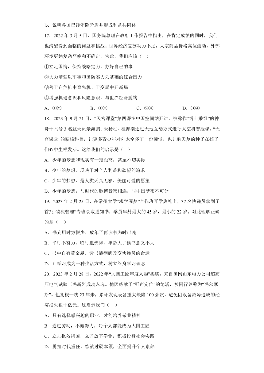 河北省沧州市青县2023-2024学年九年级上学期期末 道德与法治试题（含解析）