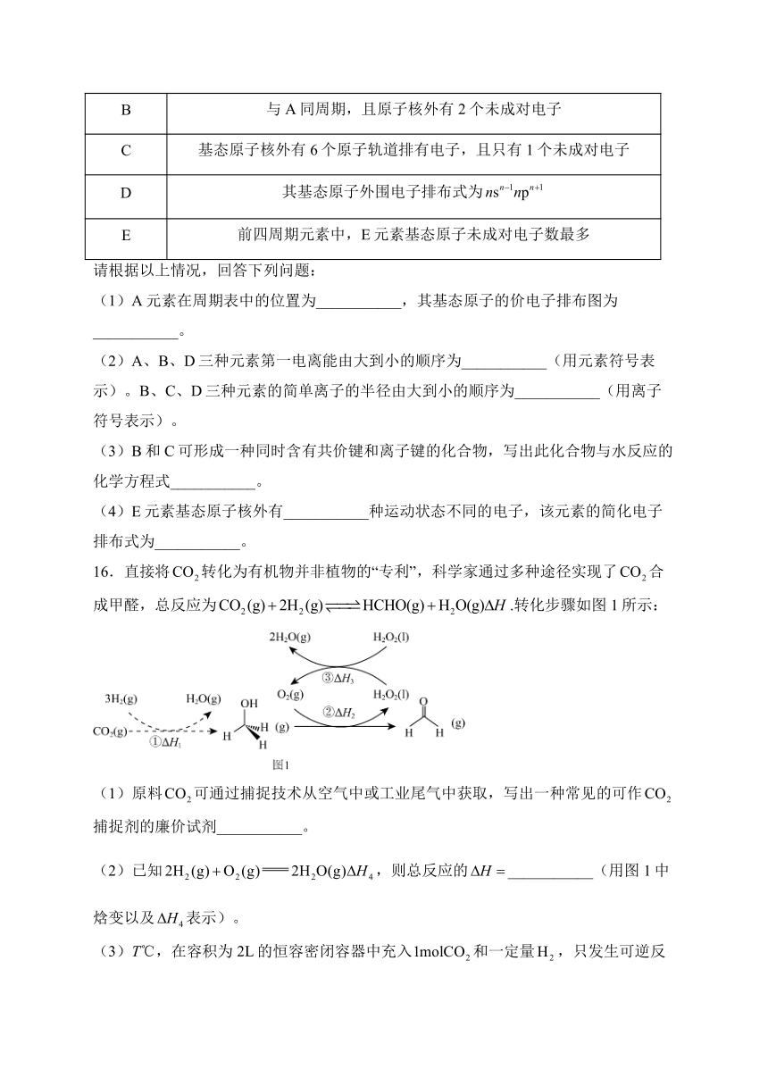 四川省兴文第二中学校2023-2024学年高二下学期开学考试化学试卷(含解析)