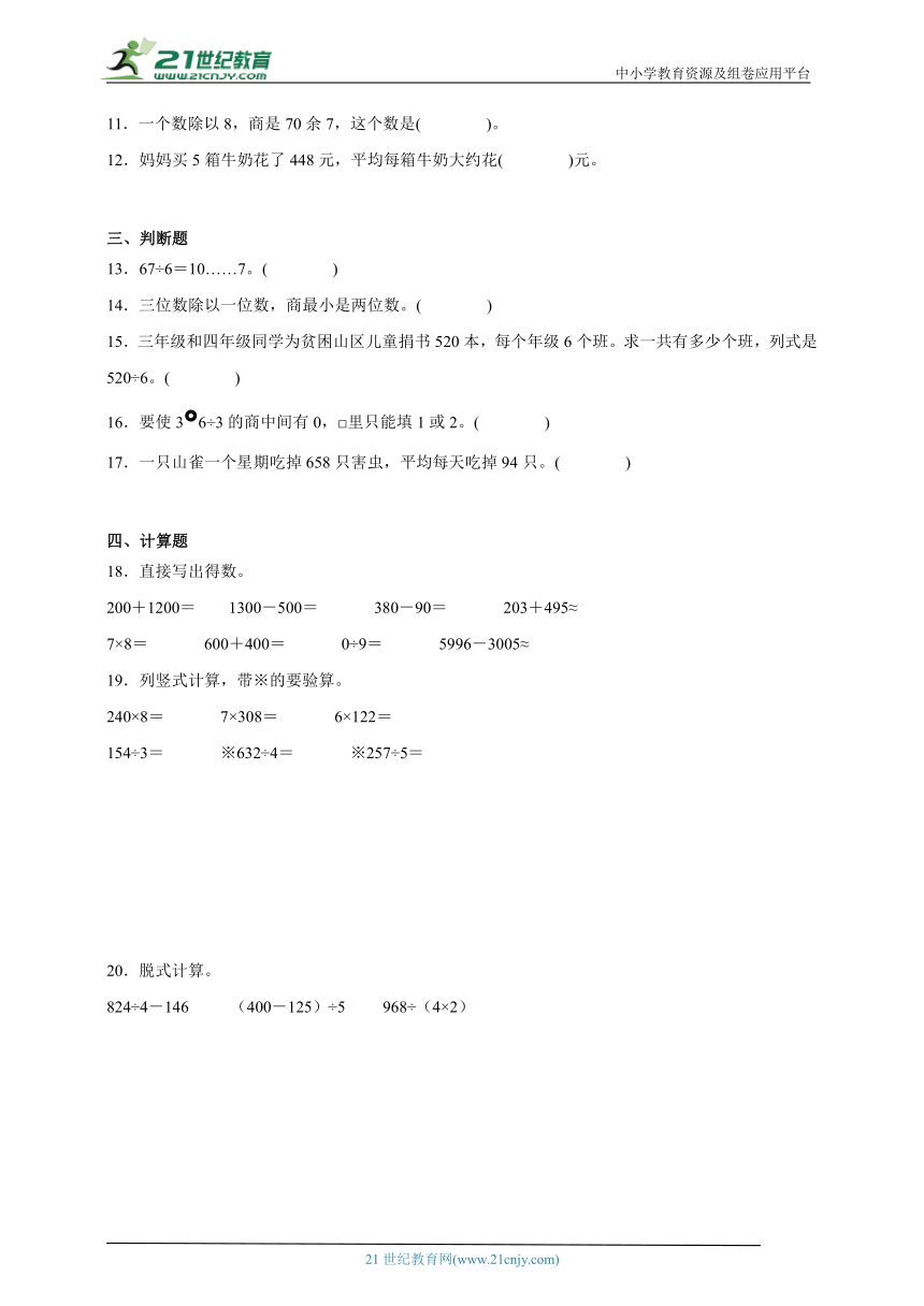 第2单元除数是一位数的除法经典题型检测卷-数学三年级下册人教版（含答案）