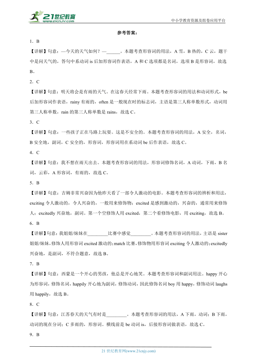 江苏省 小升初语法专题--形容词、副词 真题分类汇编（含答案）