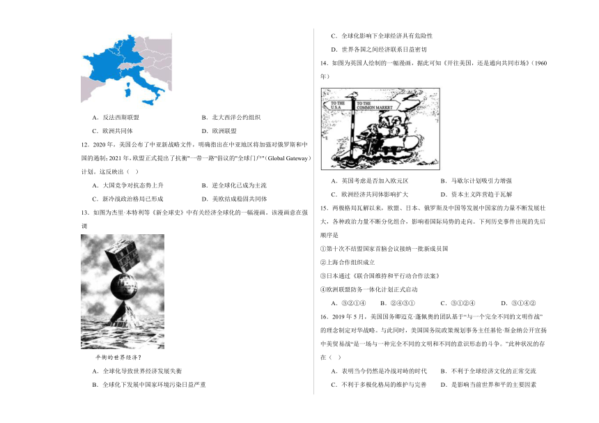 第九单元 当代世界的特点与主要趋势 单元卷（含解析）