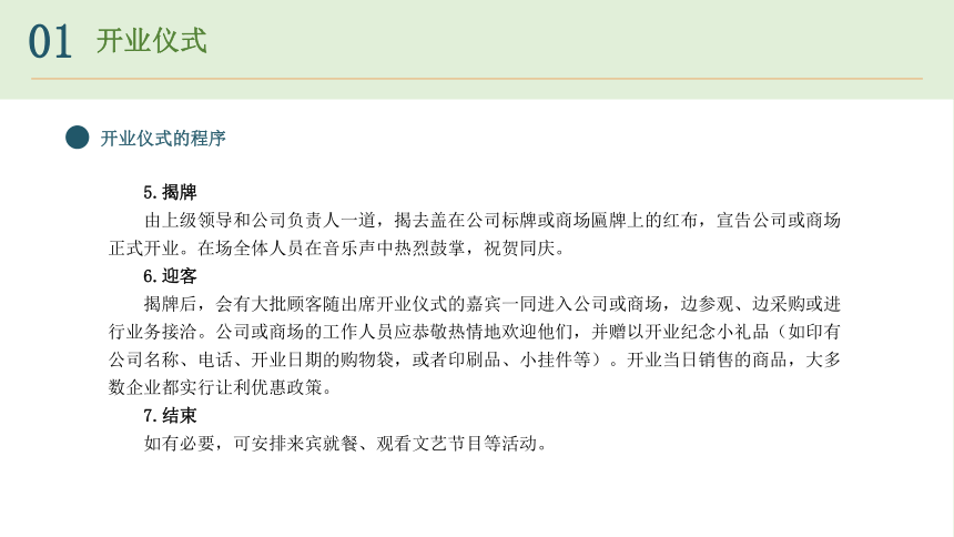 第11章 商务仪式礼仪 课件(共32张PPT)-《现代商务礼仪》同步教学（电子工业版）