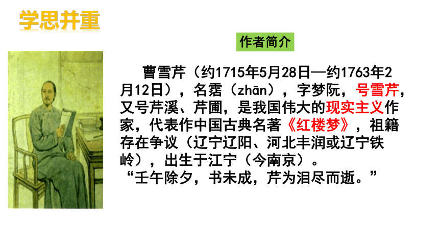 第七单元《红楼梦》整本书阅读 课件 （共56张PPT） 统编版高中语文必修下册