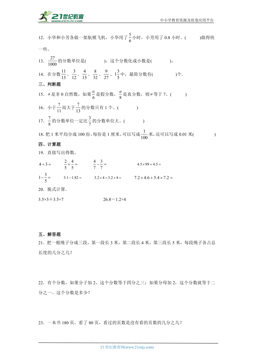 第四单元分数的意义和性质课堂通行证  苏教版数学五年级下册（含答案）