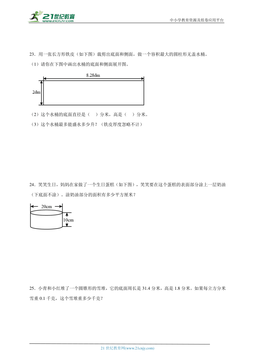 第3单元圆柱与圆锥经典题型过关测试-数学六年级下册人教版（含答案）