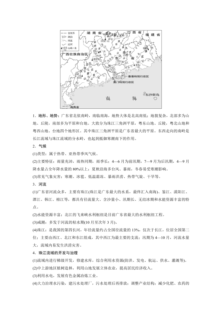 2024年中考地理一轮复习 学案  课时29　广东乡土地理（含解析）
