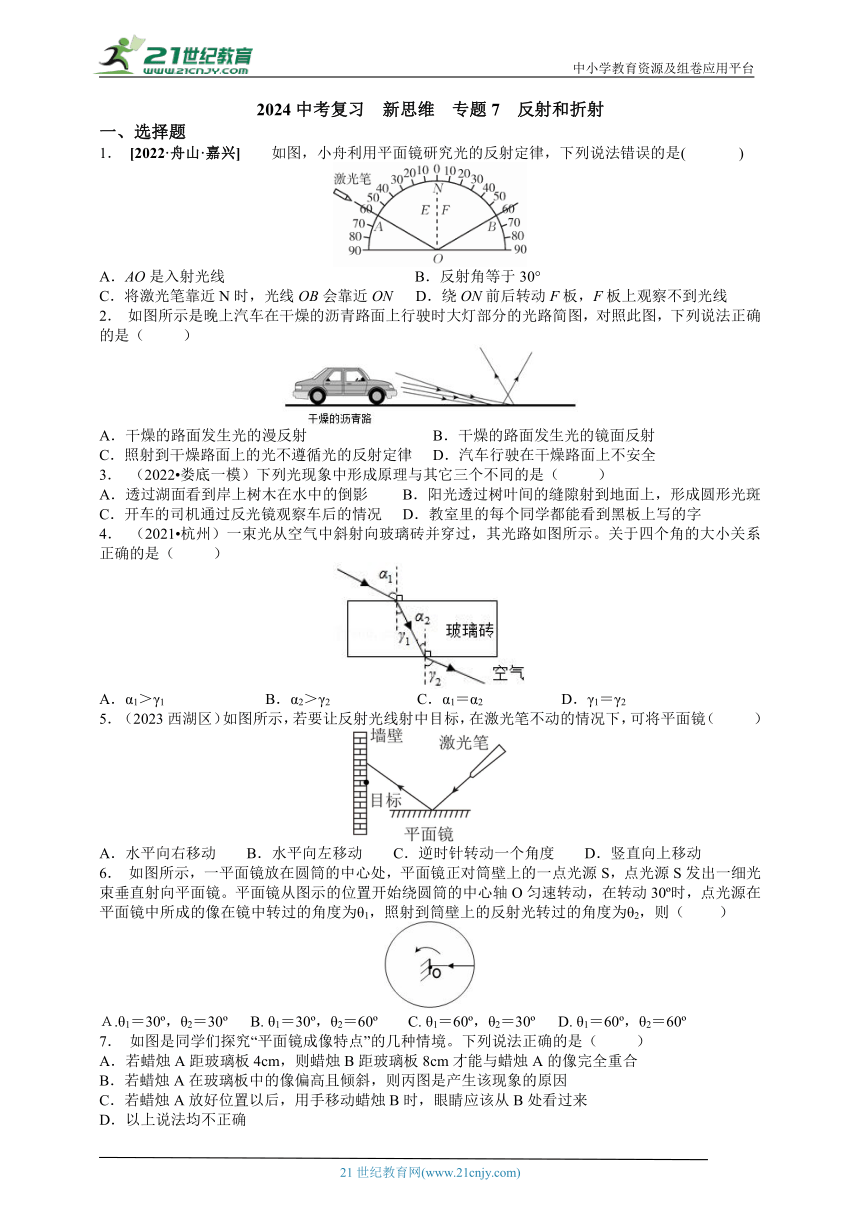 【新思维】2024中考科学复习 专题7 反射和折射（含答案）