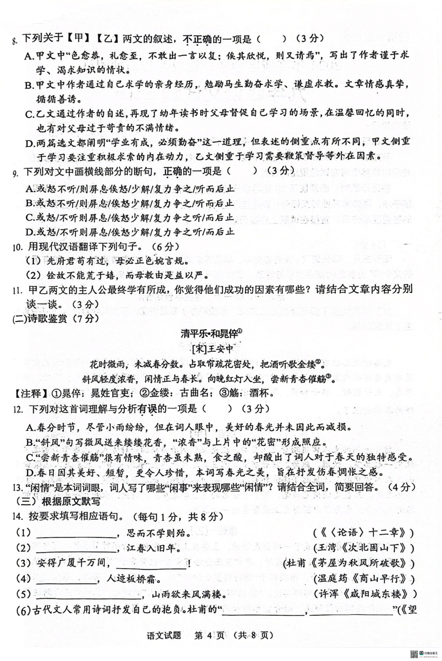 山东省济南市高新区2024年中考一模前测试语文试题（图片版，无答案）