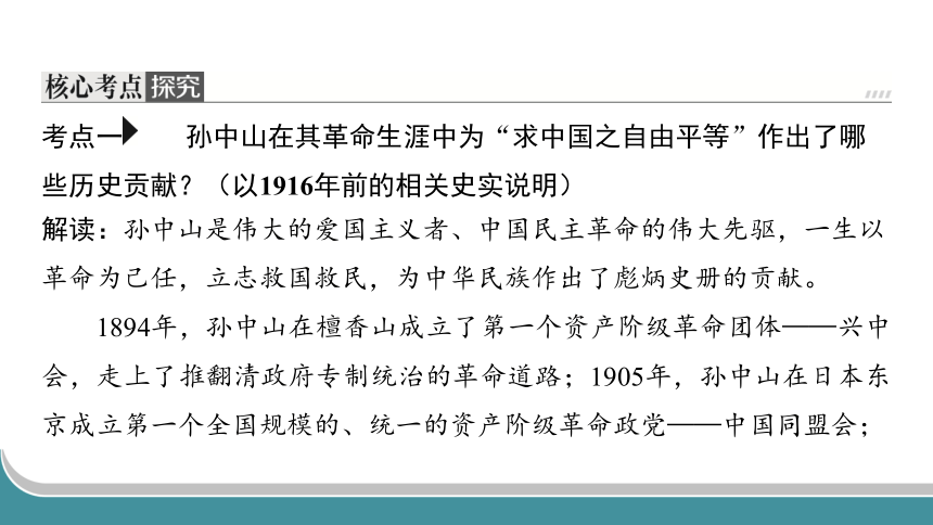2024年中考历史一轮复习：中国近代史3 资产阶级民主革命与中华民国的建立（29张ppt）