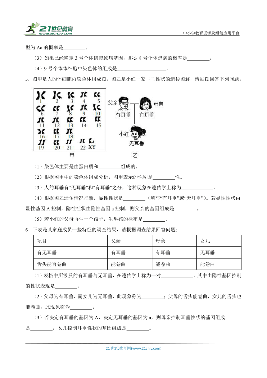 2024年中考生物读图理解专题复习：生物的遗传与变异（含答案）