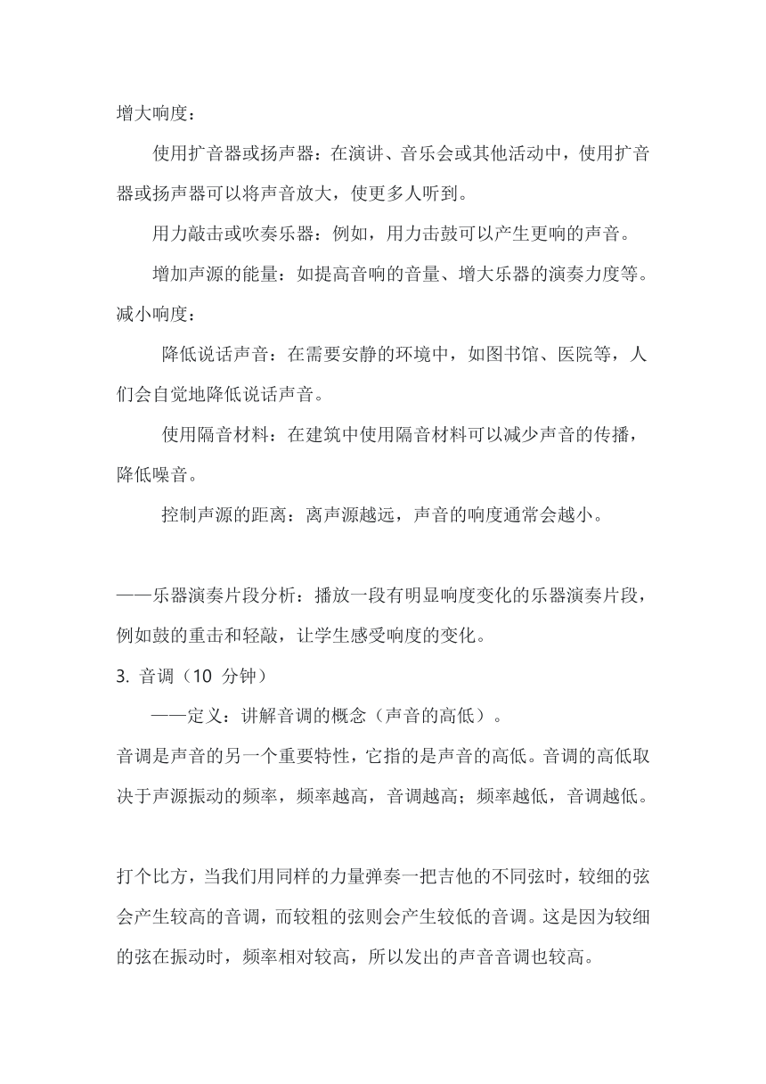 1.2 乐音的特性教案 2023-2024学年苏科版物理八年级上学期