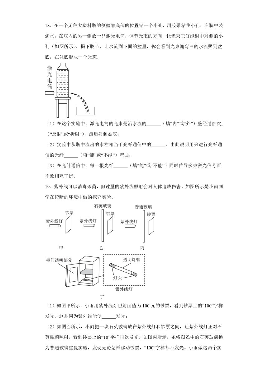 13.4现代通信技术及发展前景同步练习（含答案）2023-2024学年京改版九年级物理全一册