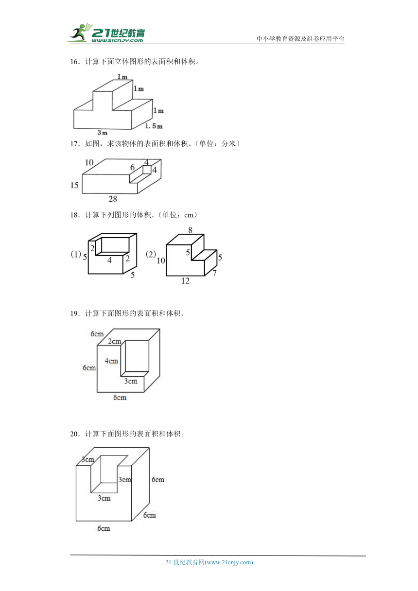 人教版五年级下册数学第三单元长方体和正方体图形计算题专题训练（含答案）