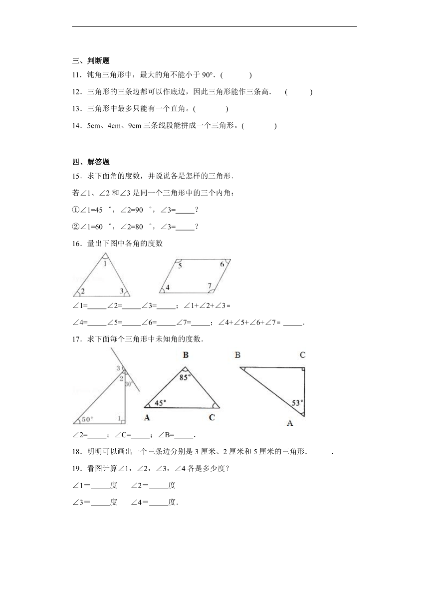 第四单元三角形巩固练习 西师大版数学四年级下册（含答案）