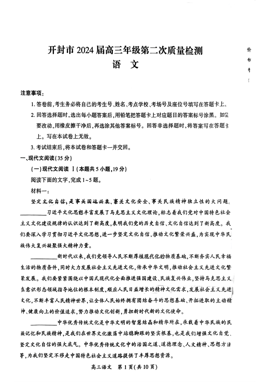 河南省开封市2024届高三第二次质量检测语文试题（PDF版无答案）