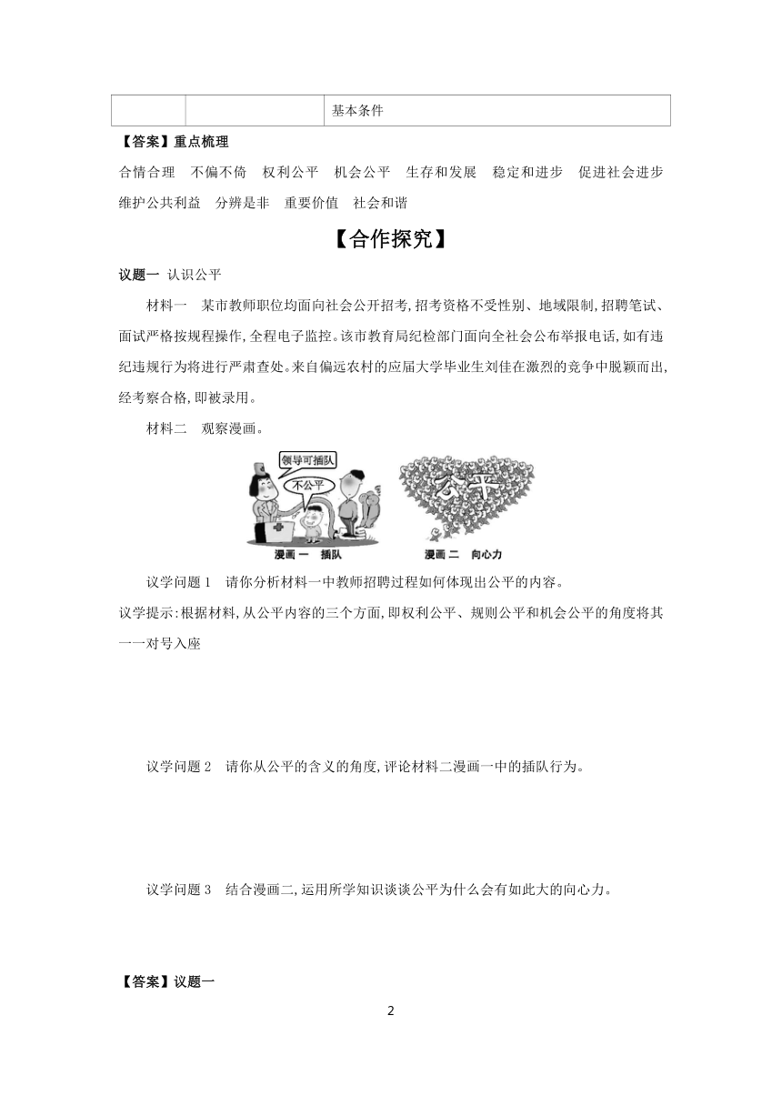 核心素养目标）8.1 公平正义的价值 学案（含答案） 2023-2024学年初中道德与法治统编版八年级下册