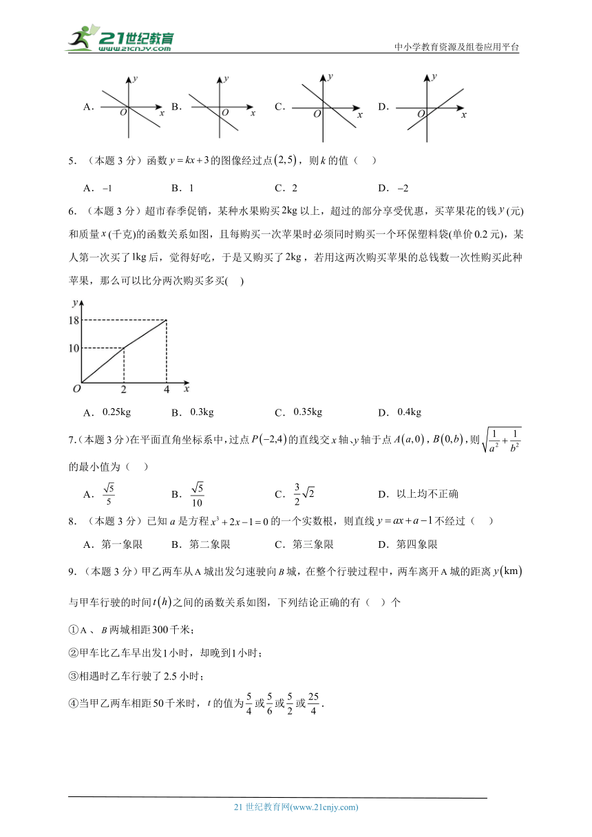 2023-2024学年数学八年级一次函数单元测试试题（沪教版）提升卷一含解析