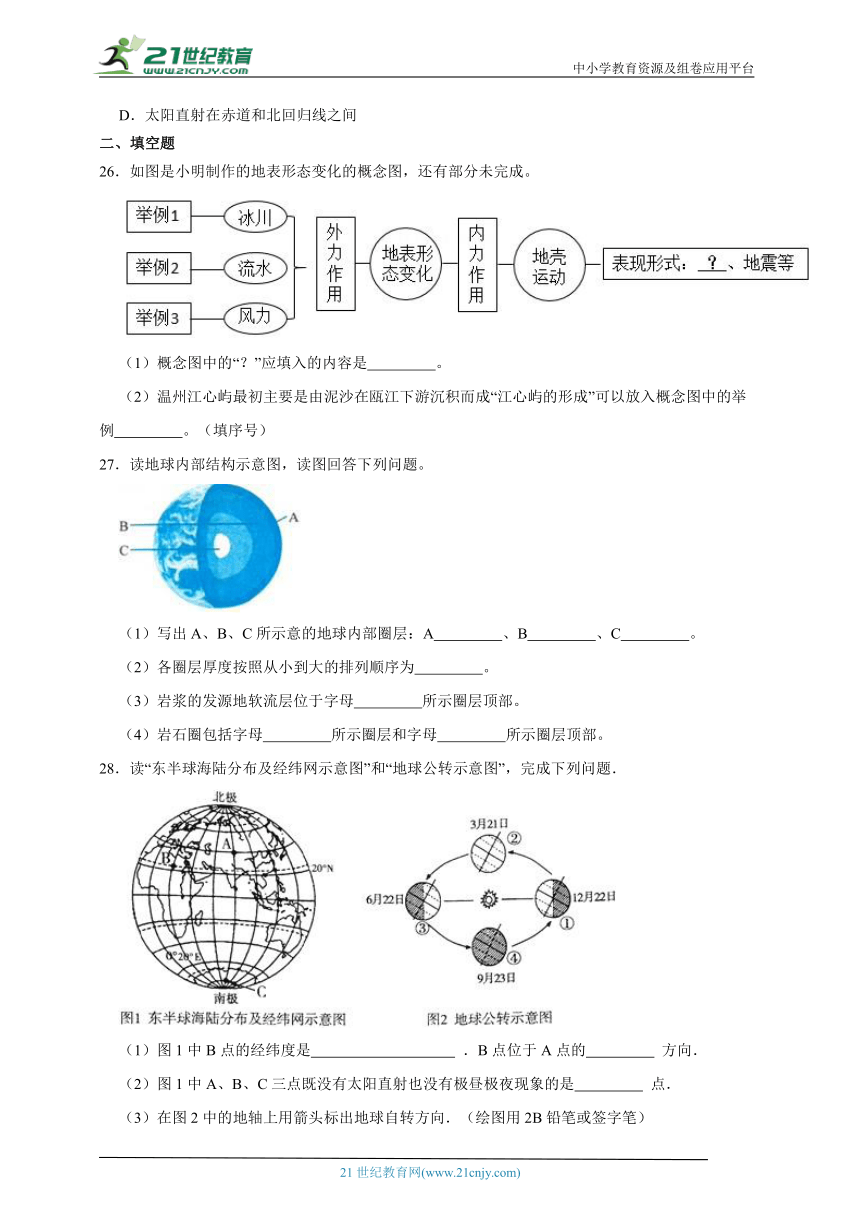 浙江中考科学二轮复习提升讲义 14.地球与地球系统（含答案）