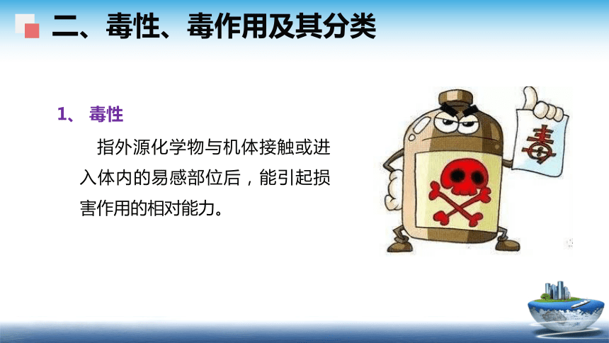 4食品安全性评价（1）课件(共40张PPT)- 《食品安全与控制第五版》同步教学（大连理工版）