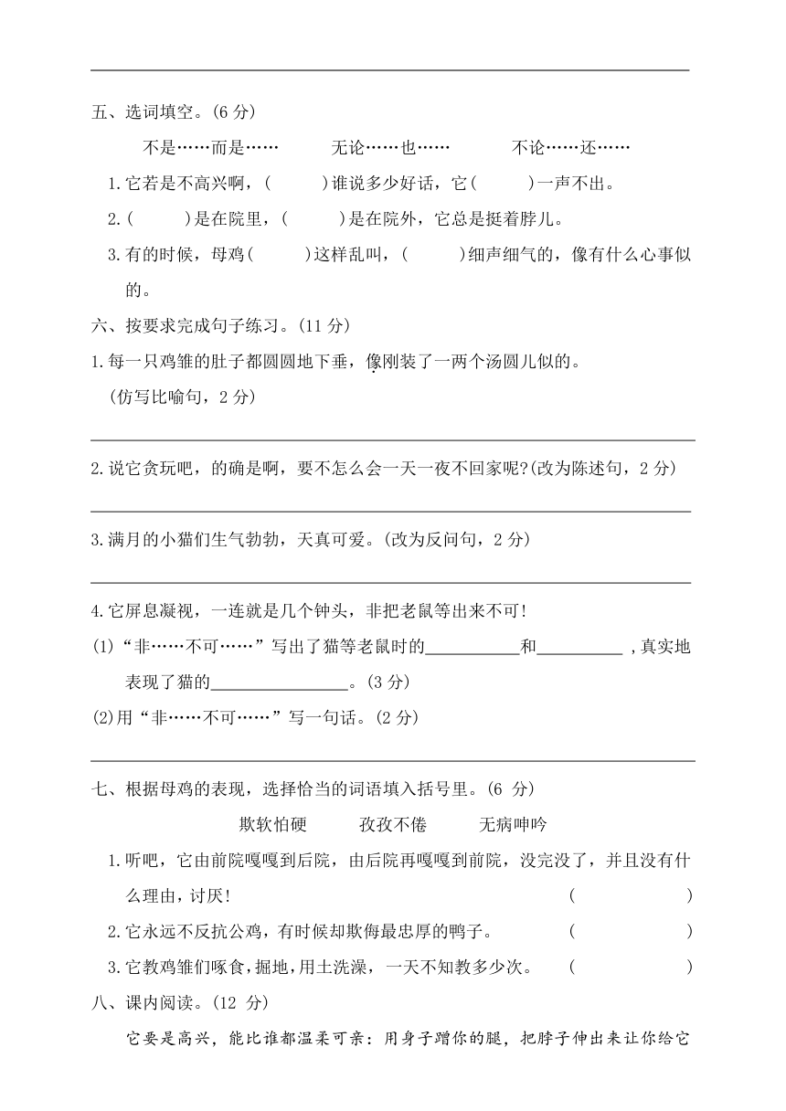 统编版四年级语文下册第四单元测试一（含答案）