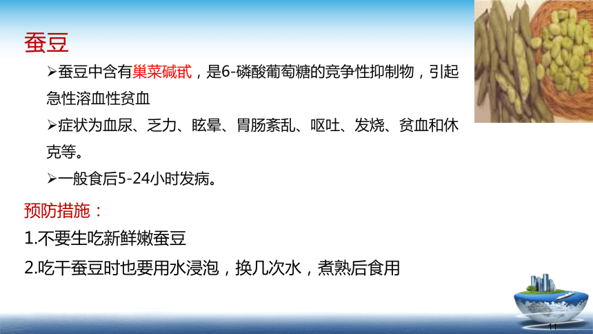 1.2.5天然毒素  课件(共36张PPT) - 《食品安全与控制第五版》同步教学（大连理工版）