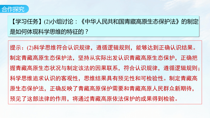 第三课 领会科学思维课件(共32张PPT+2个内嵌视频)-2023-2024学年高中政治统编版选择性必修三逻辑与思维