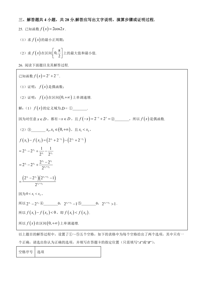 2024年北京市第一次普通高中学业水平合格性考试数学（解析版）