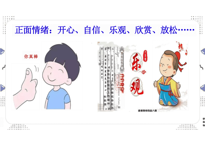 4.1 青春的情绪 课件(共26张PPT)-2023-2024学年统编版道德与法治七年级下册