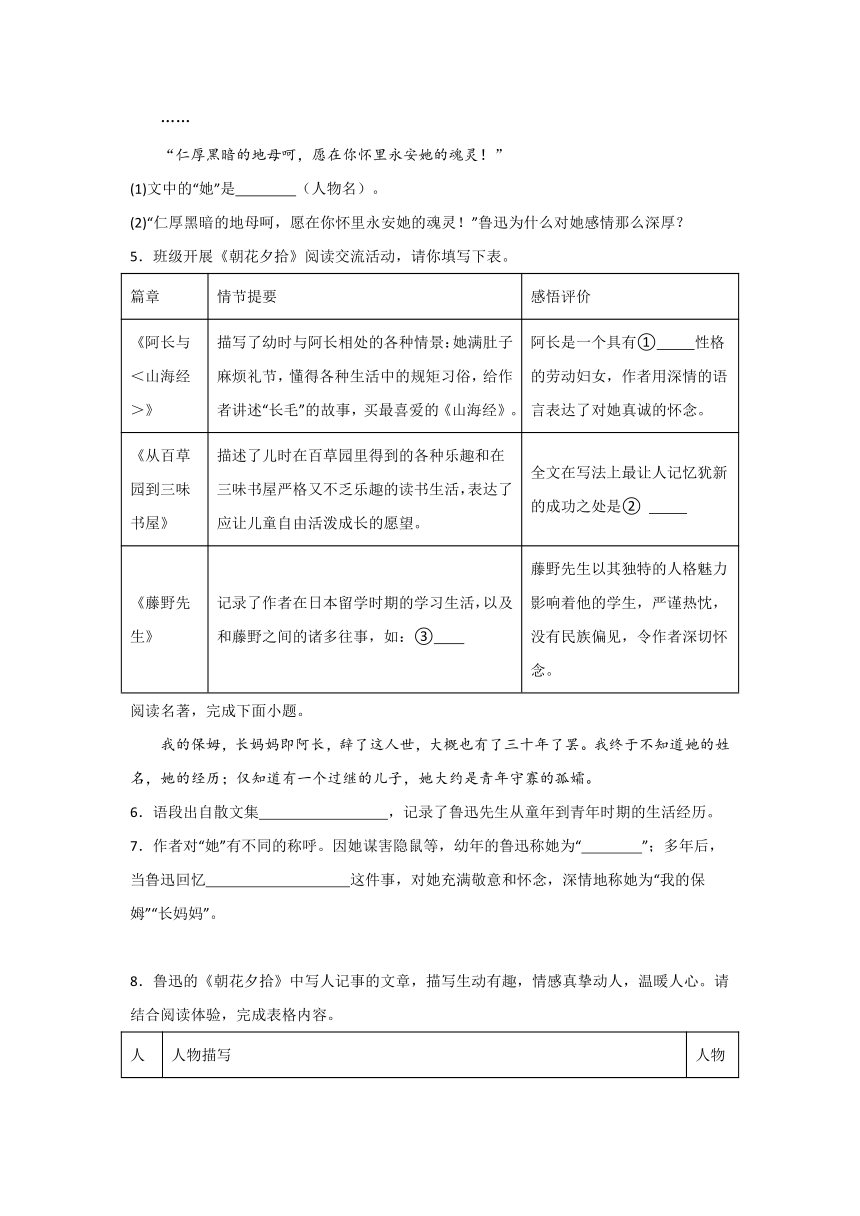 专题01 《朝花夕拾》-2024年中考语文名著导读知识（学案）