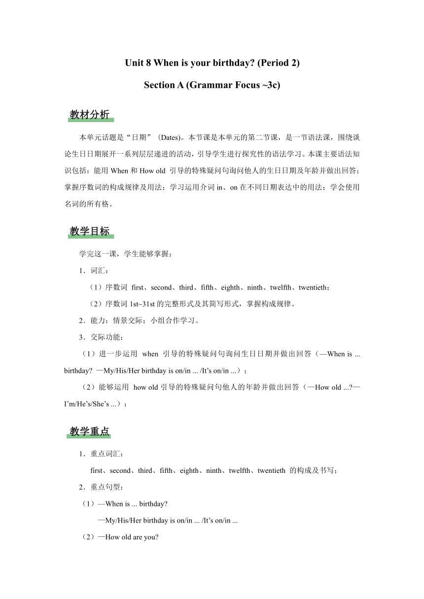 人教版七年级上册Unit 8 When is your birthday?Section A (Grammar Focus ~3c)教学设计