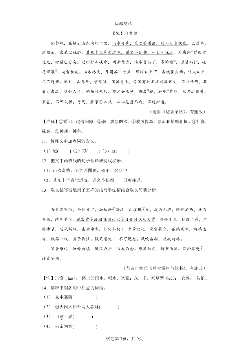 2024年九年级中考语文专题复习：课外文言文阅读（含答案）