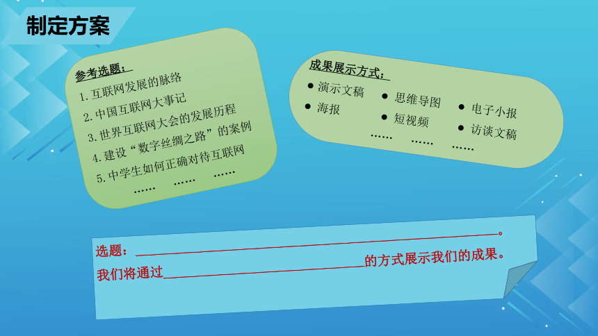 第一单元 三、项目开展 课件(共14张PPT) 苏科版（2023）初中信息技术七年级上册