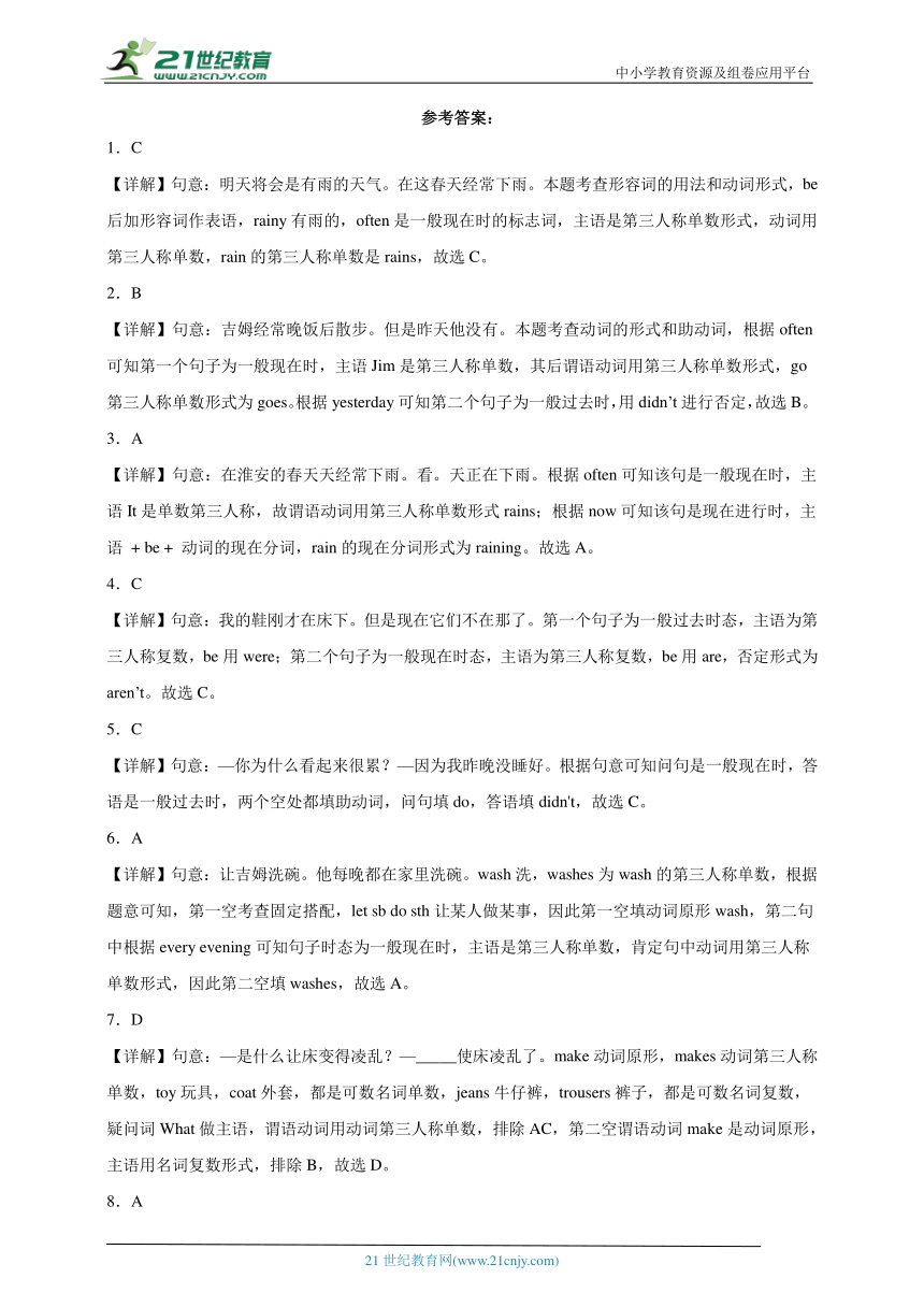 江苏省 小升初语法专题--一般现在时 真题分类汇编