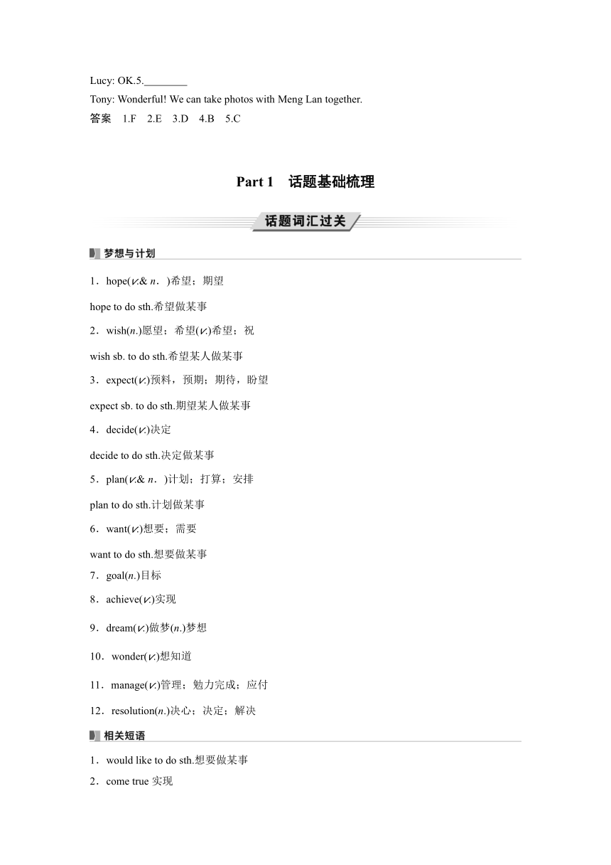 2024年中考英语人教版一轮复习专题突破 学案 话题2　理想与计划