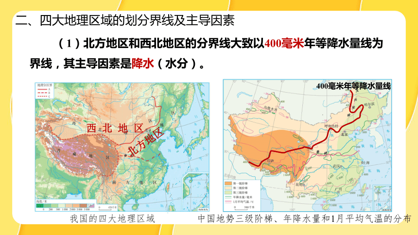 第五章 中国的地理差异 第2课时 课件(共15张PPT) 八年级地理下学期人教版
