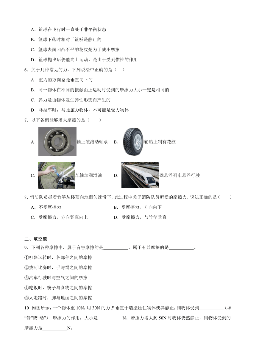 8.3 摩擦力 课后练习 （含答案）2023-2024学年人教版物理八年级下册