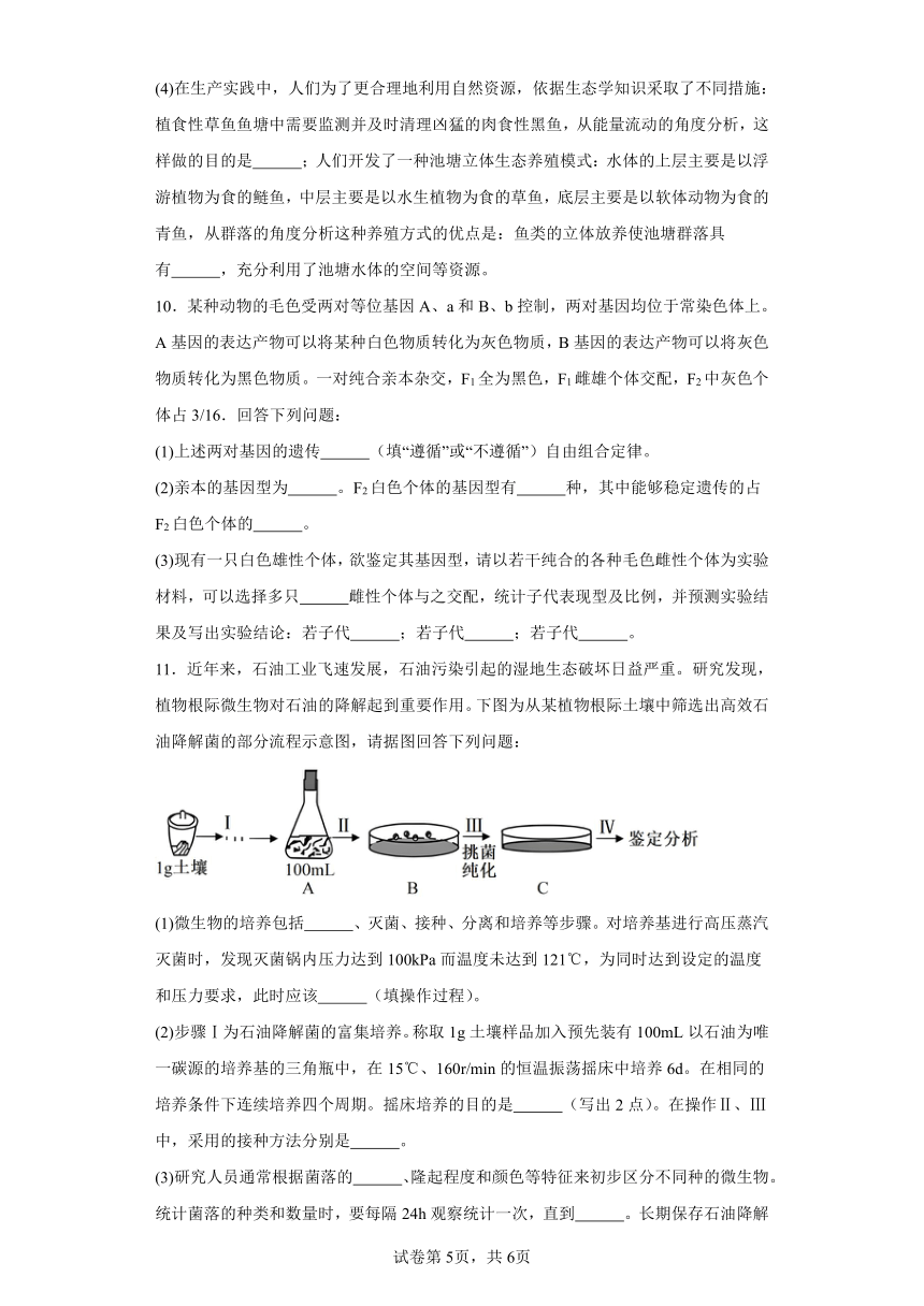 2024届陕西省汉中市汉台区高三下学期教学质量检测（一模）理综生物试题（含解析）