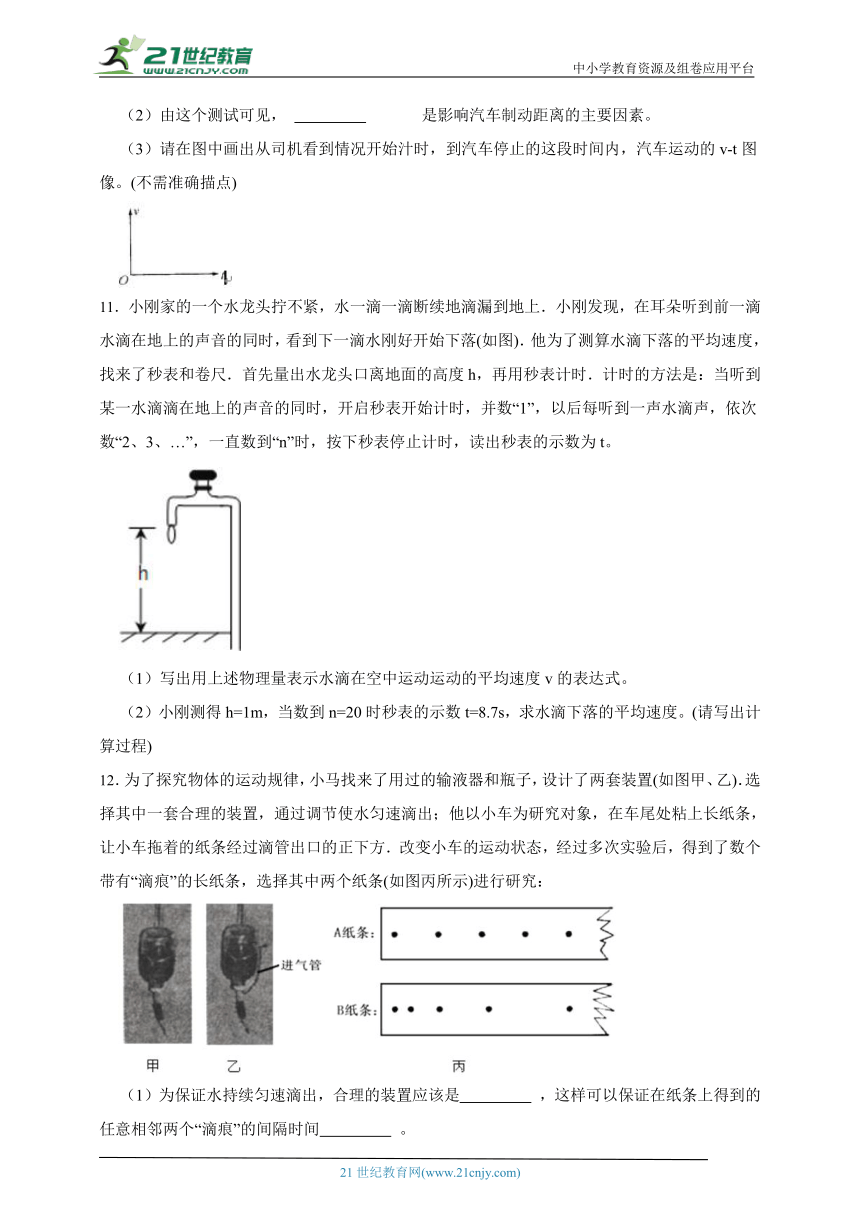 浙教版科学 七下3.4牛顿第一定律同步练习（优生加练）（含答案）