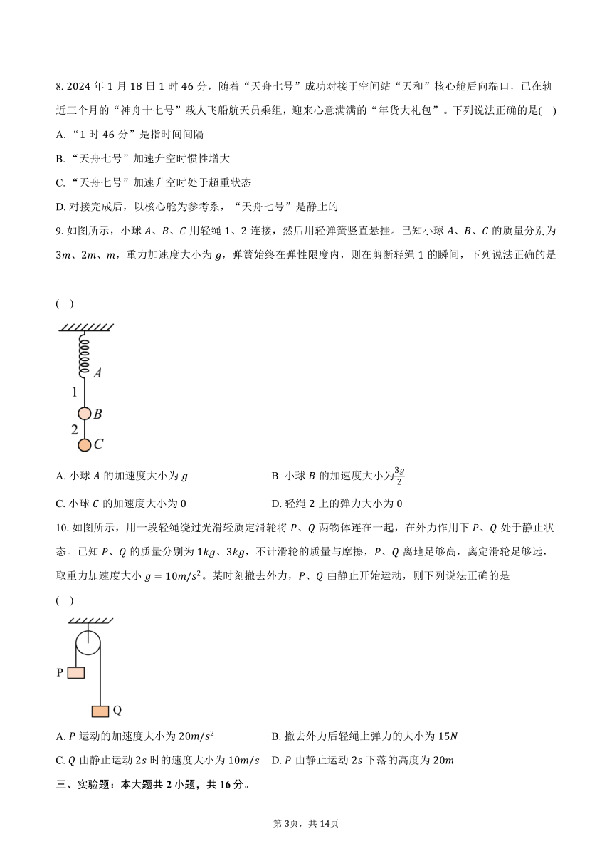 2023-2024学年河北省保定市部分高中高一（下）开学物理试卷（含解析）