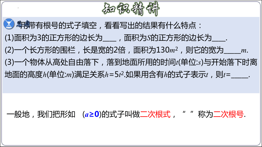 16.1.1 二次根式的概念（第一课时）课件（共27张PPT）【2024春人教八下数学同步优质课件】